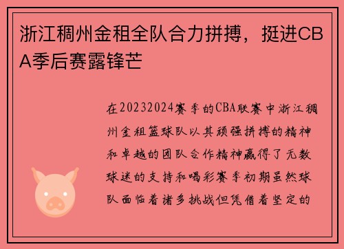 浙江稠州金租全队合力拼搏，挺进CBA季后赛露锋芒