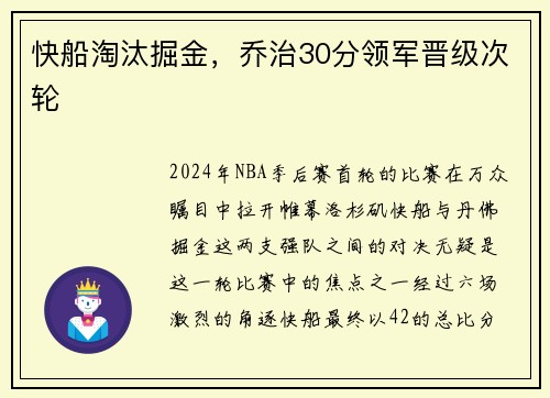 快船淘汰掘金，乔治30分领军晋级次轮