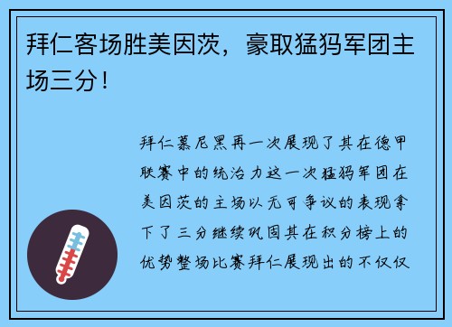 拜仁客场胜美因茨，豪取猛犸军团主场三分！