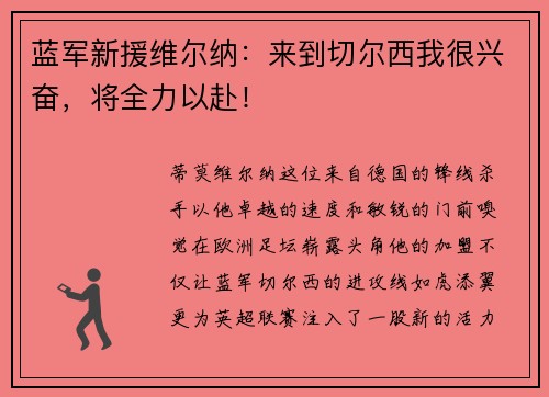 蓝军新援维尔纳：来到切尔西我很兴奋，将全力以赴！