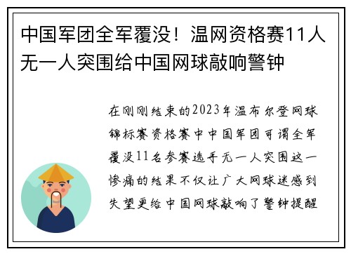 中国军团全军覆没！温网资格赛11人无一人突围给中国网球敲响警钟