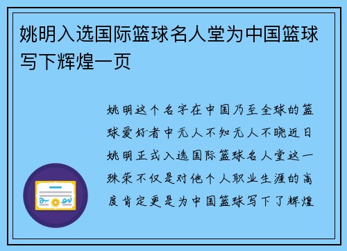 姚明入选国际篮球名人堂为中国篮球写下辉煌一页