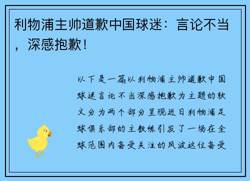 利物浦主帅道歉中国球迷：言论不当，深感抱歉！