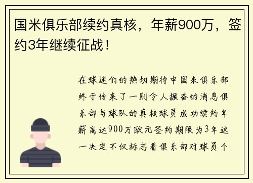国米俱乐部续约真核，年薪900万，签约3年继续征战！