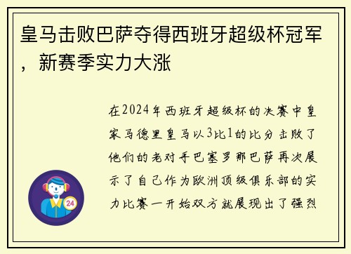 皇马击败巴萨夺得西班牙超级杯冠军，新赛季实力大涨
