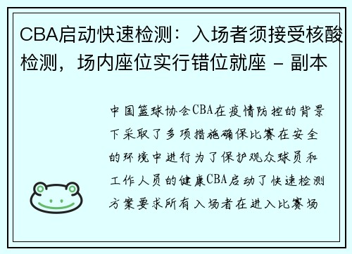 CBA启动快速检测：入场者须接受核酸检测，场内座位实行错位就座 - 副本