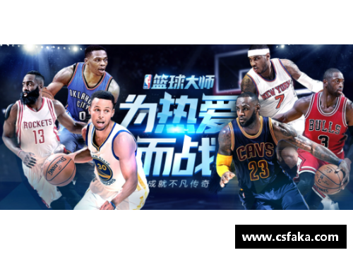 火狐全站NBA篮球明星：风采独具，勇夺胜利的英雄们