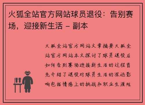 火狐全站官方网站球员退役：告别赛场，迎接新生活 - 副本