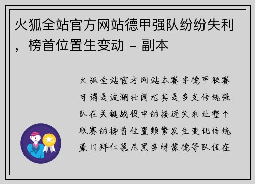 火狐全站官方网站德甲强队纷纷失利，榜首位置生变动 - 副本