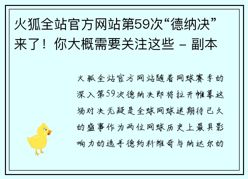 火狐全站官方网站第59次“德纳决”来了！你大概需要关注这些 - 副本