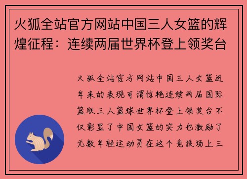 火狐全站官方网站中国三人女篮的辉煌征程：连续两届世界杯登上领奖台