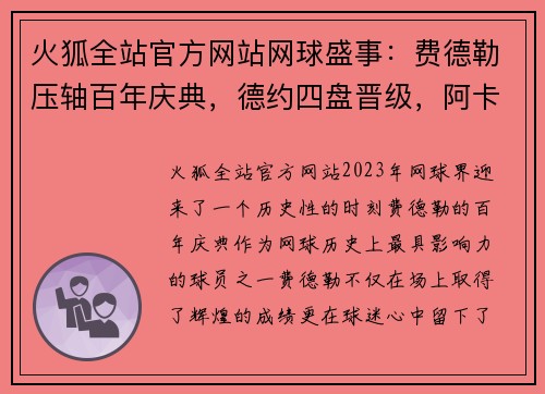 火狐全站官方网站网球盛事：费德勒压轴百年庆典，德约四盘晋级，阿卡不敌辛纳，奥胖遭逆转 - 副本