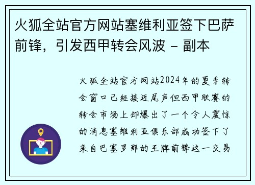 火狐全站官方网站塞维利亚签下巴萨前锋，引发西甲转会风波 - 副本