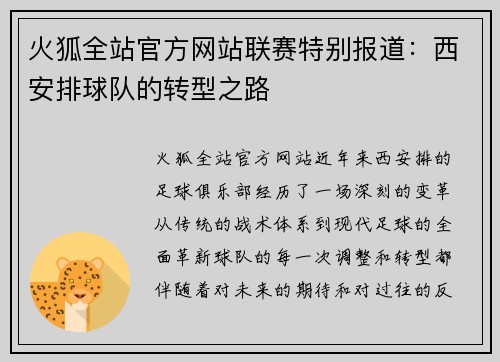 火狐全站官方网站联赛特别报道：西安排球队的转型之路