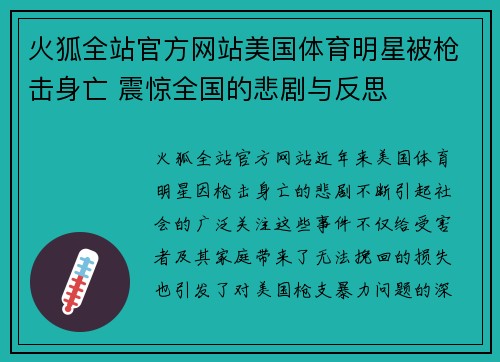 火狐全站官方网站美国体育明星被枪击身亡 震惊全国的悲剧与反思