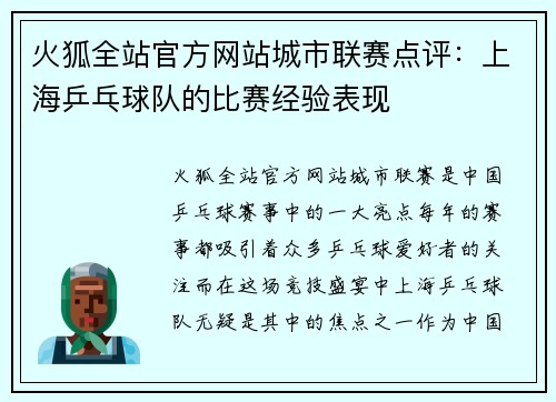 火狐全站官方网站城市联赛点评：上海乒乓球队的比赛经验表现