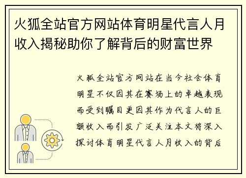 火狐全站官方网站体育明星代言人月收入揭秘助你了解背后的财富世界