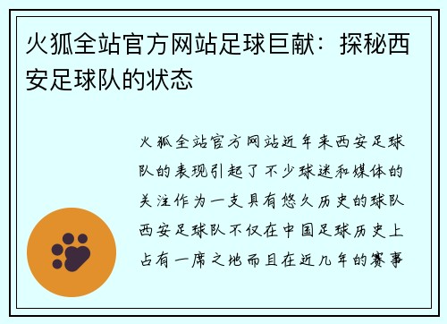 火狐全站官方网站足球巨献：探秘西安足球队的状态