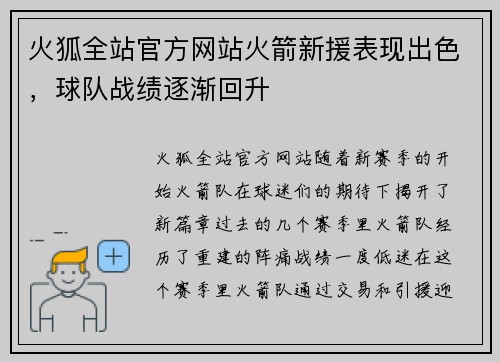 火狐全站官方网站火箭新援表现出色，球队战绩逐渐回升