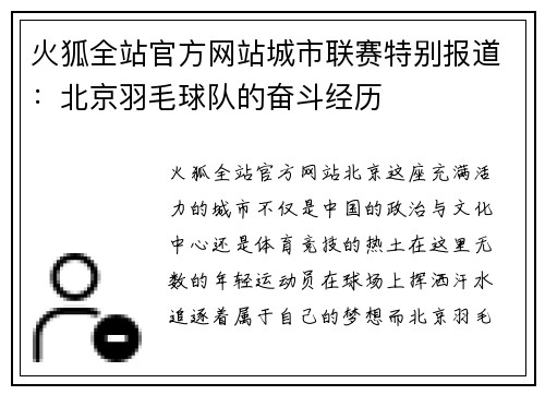 火狐全站官方网站城市联赛特别报道：北京羽毛球队的奋斗经历