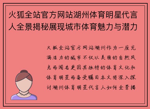 火狐全站官方网站湖州体育明星代言人全景揭秘展现城市体育魅力与潜力
