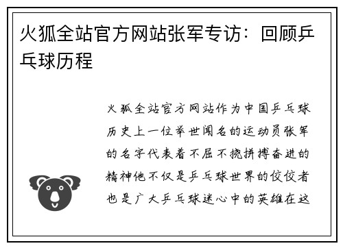 火狐全站官方网站张军专访：回顾乒乓球历程