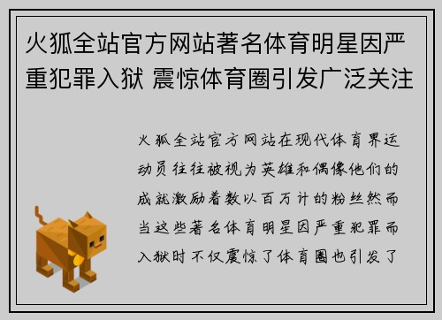 火狐全站官方网站著名体育明星因严重犯罪入狱 震惊体育圈引发广泛关注