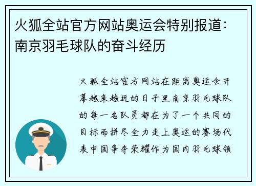 火狐全站官方网站奥运会特别报道：南京羽毛球队的奋斗经历