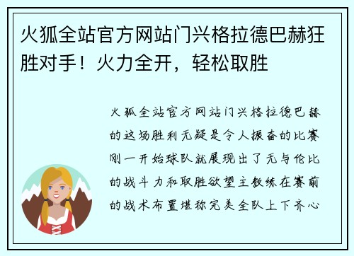火狐全站官方网站门兴格拉德巴赫狂胜对手！火力全开，轻松取胜