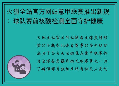 火狐全站官方网站意甲联赛推出新规：球队赛前核酸检测全面守护健康