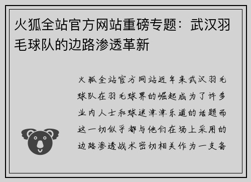 火狐全站官方网站重磅专题：武汉羽毛球队的边路渗透革新
