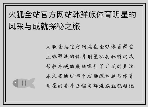 火狐全站官方网站韩鲜族体育明星的风采与成就探秘之旅