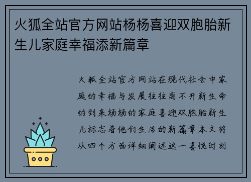 火狐全站官方网站杨杨喜迎双胞胎新生儿家庭幸福添新篇章