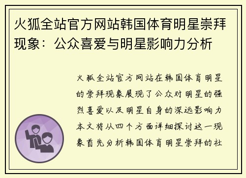 火狐全站官方网站韩国体育明星崇拜现象：公众喜爱与明星影响力分析