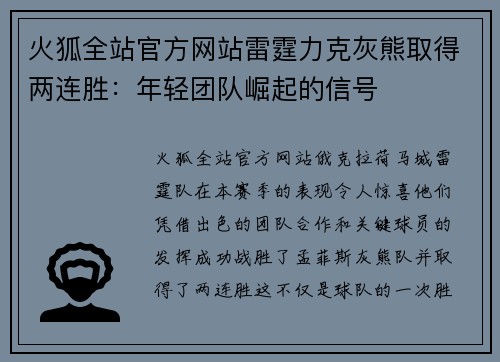 火狐全站官方网站雷霆力克灰熊取得两连胜：年轻团队崛起的信号