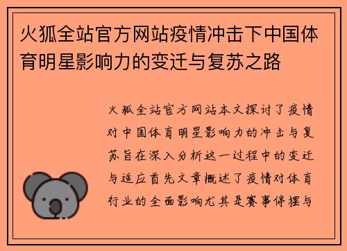 火狐全站官方网站疫情冲击下中国体育明星影响力的变迁与复苏之路