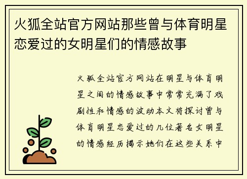 火狐全站官方网站那些曾与体育明星恋爱过的女明星们的情感故事