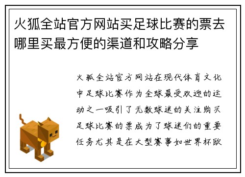 火狐全站官方网站买足球比赛的票去哪里买最方便的渠道和攻略分享