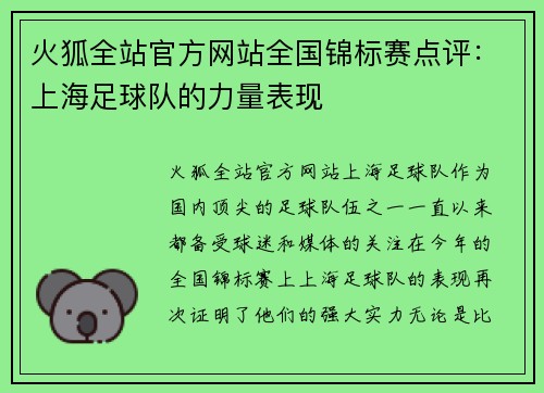 火狐全站官方网站全国锦标赛点评：上海足球队的力量表现