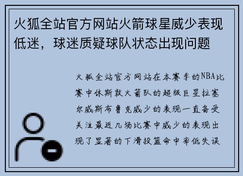 火狐全站官方网站火箭球星威少表现低迷，球迷质疑球队状态出现问题