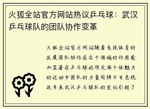 火狐全站官方网站热议乒乓球：武汉乒乓球队的团队协作变革