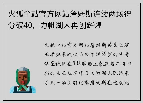 火狐全站官方网站詹姆斯连续两场得分破40，力帆湖人再创辉煌