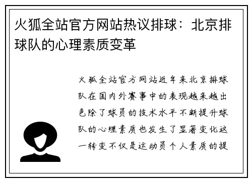 火狐全站官方网站热议排球：北京排球队的心理素质变革