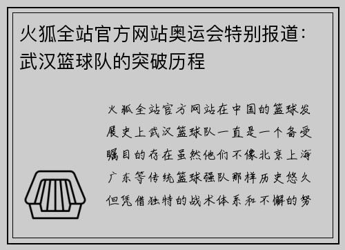 火狐全站官方网站奥运会特别报道：武汉篮球队的突破历程