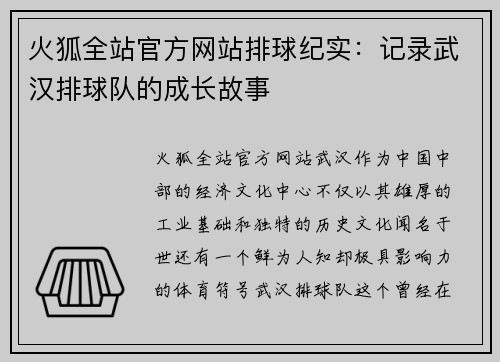 火狐全站官方网站排球纪实：记录武汉排球队的成长故事